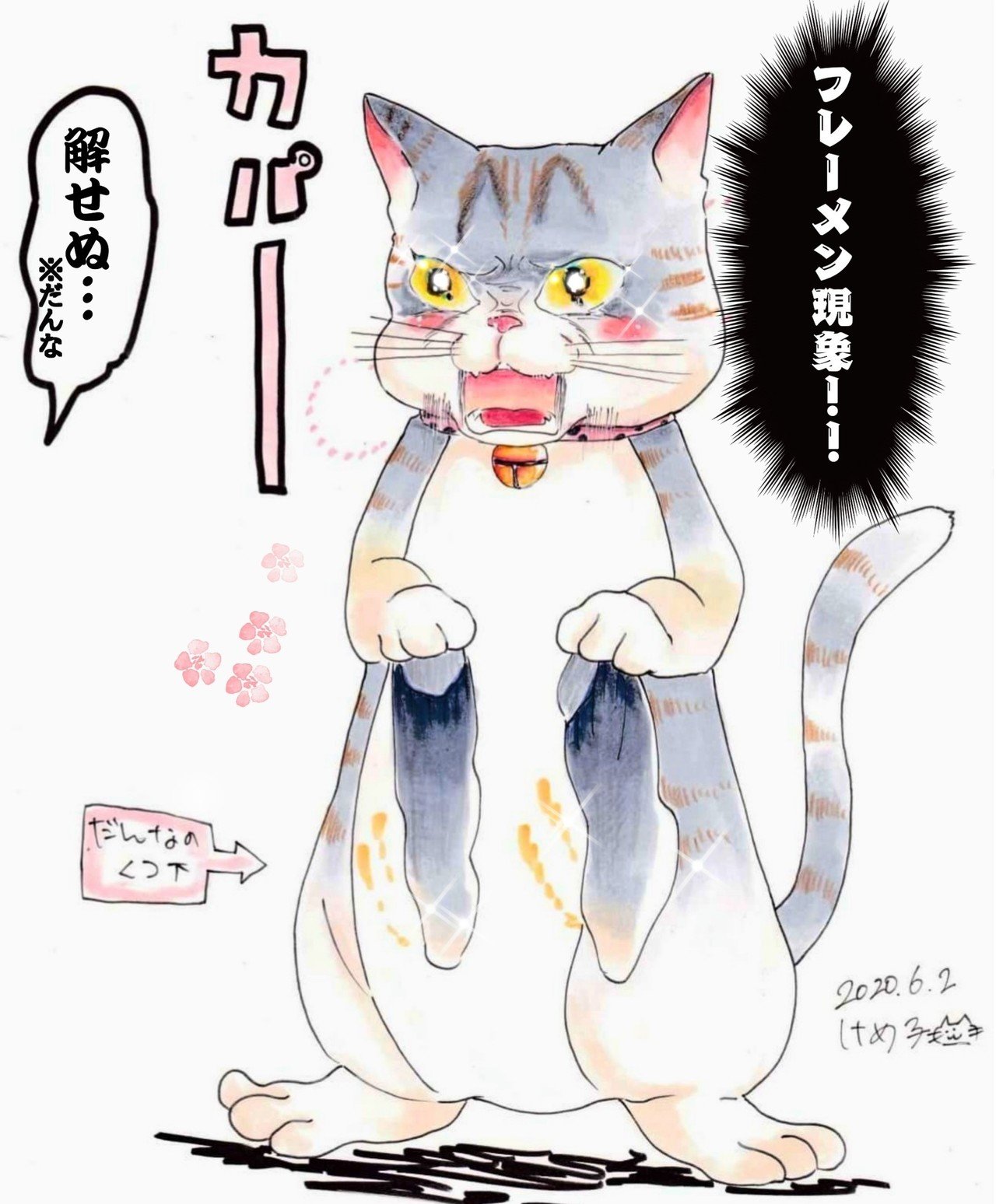 フレーメン現象というらしい けめこ Note