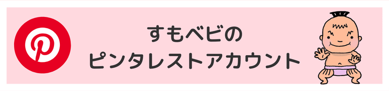 ピンタレストの使い方 (2)