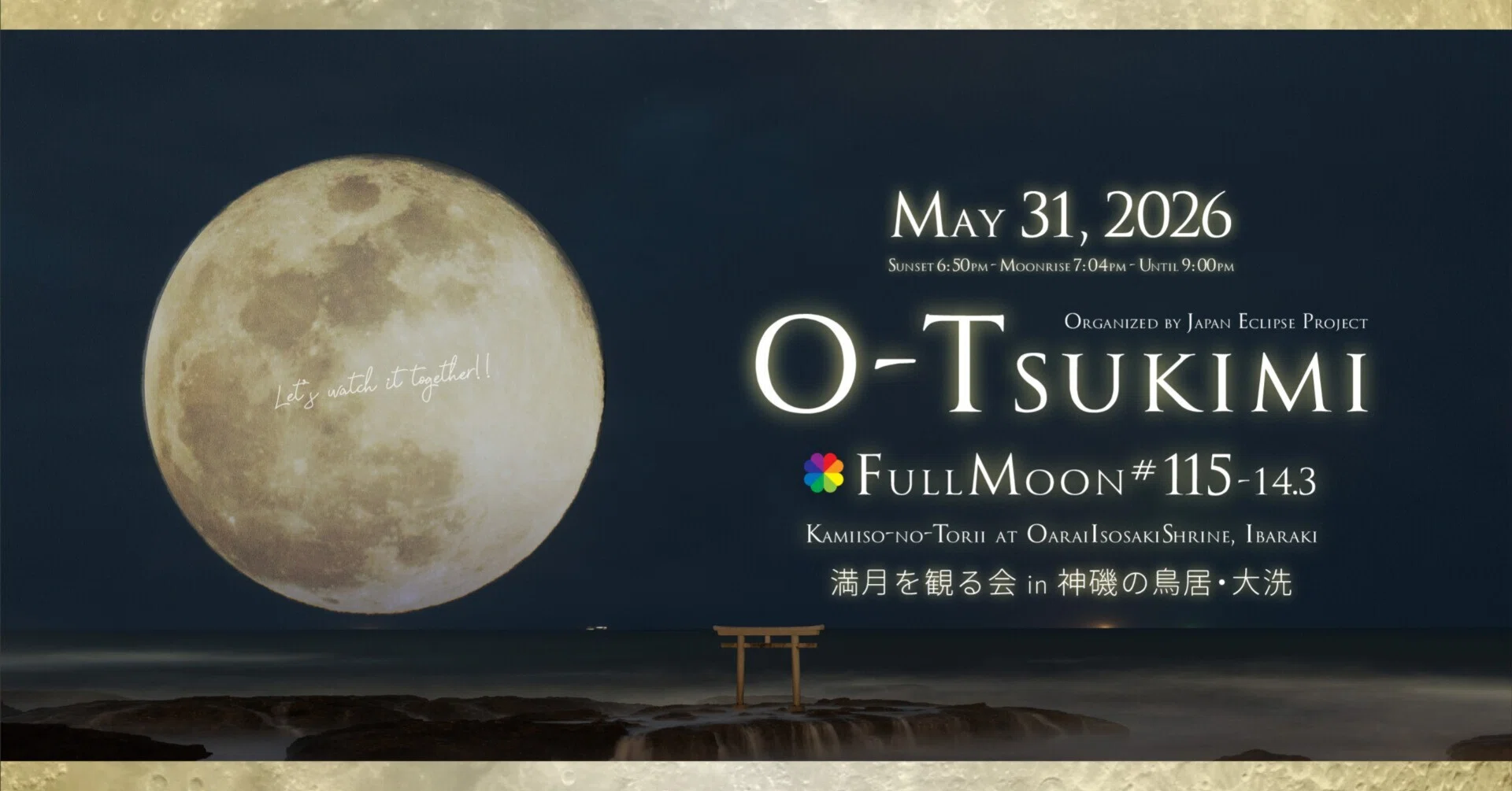 満月ページ 満月鑑賞リアルイベント開催】2026.5.31(日) O-Tsukimi #115 - 14.3