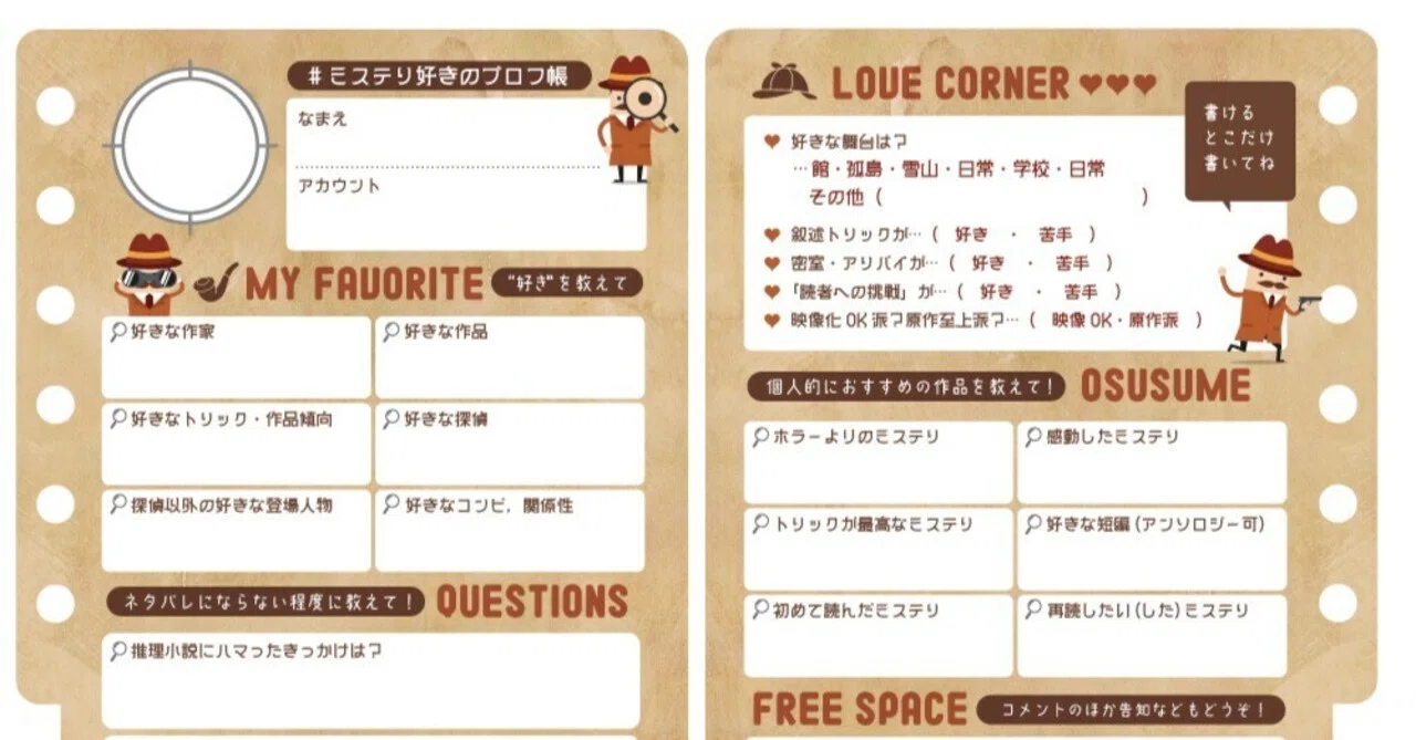 PDFあり】ミステリ好きのプロフ帳を作りました｜「好き」を語れる自己