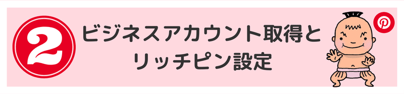 ピンタレストの使い方 (7)