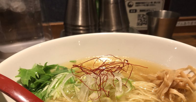 本物の塩ラーメンを食べたことはありますか 東京都新宿にある行列店 麺屋 翔 めんや しょう 馬場 和彦 Note 本物の塩ラーメンを食べたことはありますか 東京都新宿にある行列店 麺屋 翔 めんや しょう 馬場 和彦 Note
