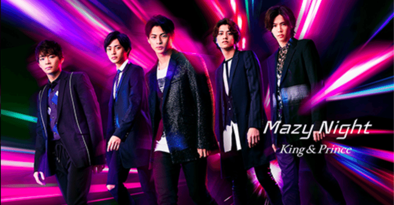 King Prince 5thシングル Mazy Night 初回限定盤a収録 Love Paradox Bj Bass参加 笹井bj克彦note Note
