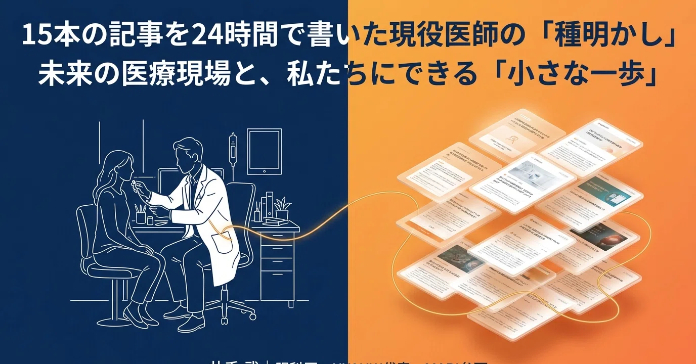 薬局とクリニックの疑義照会】1️⃣5️⃣【シリーズ最終回・医師の先生