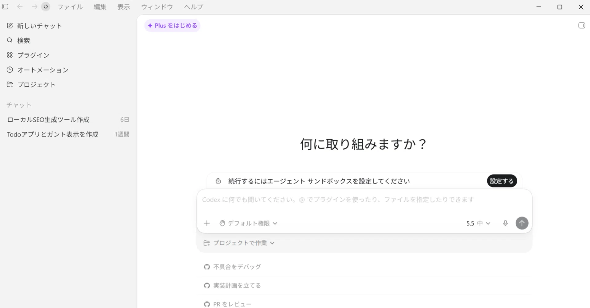 初心者の私が、Codexを使えるようになるまで (Day01~03)｜ホク