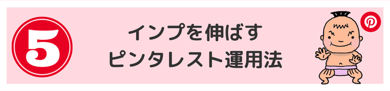 ピンタレストの使い方 (12)