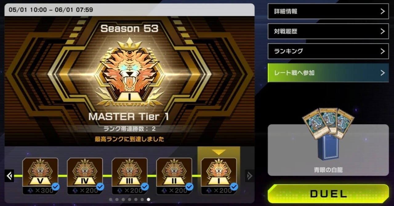 遊戯王MD】【2026年05月ランクマ】青眼の白龍3枚入り原石青眼で