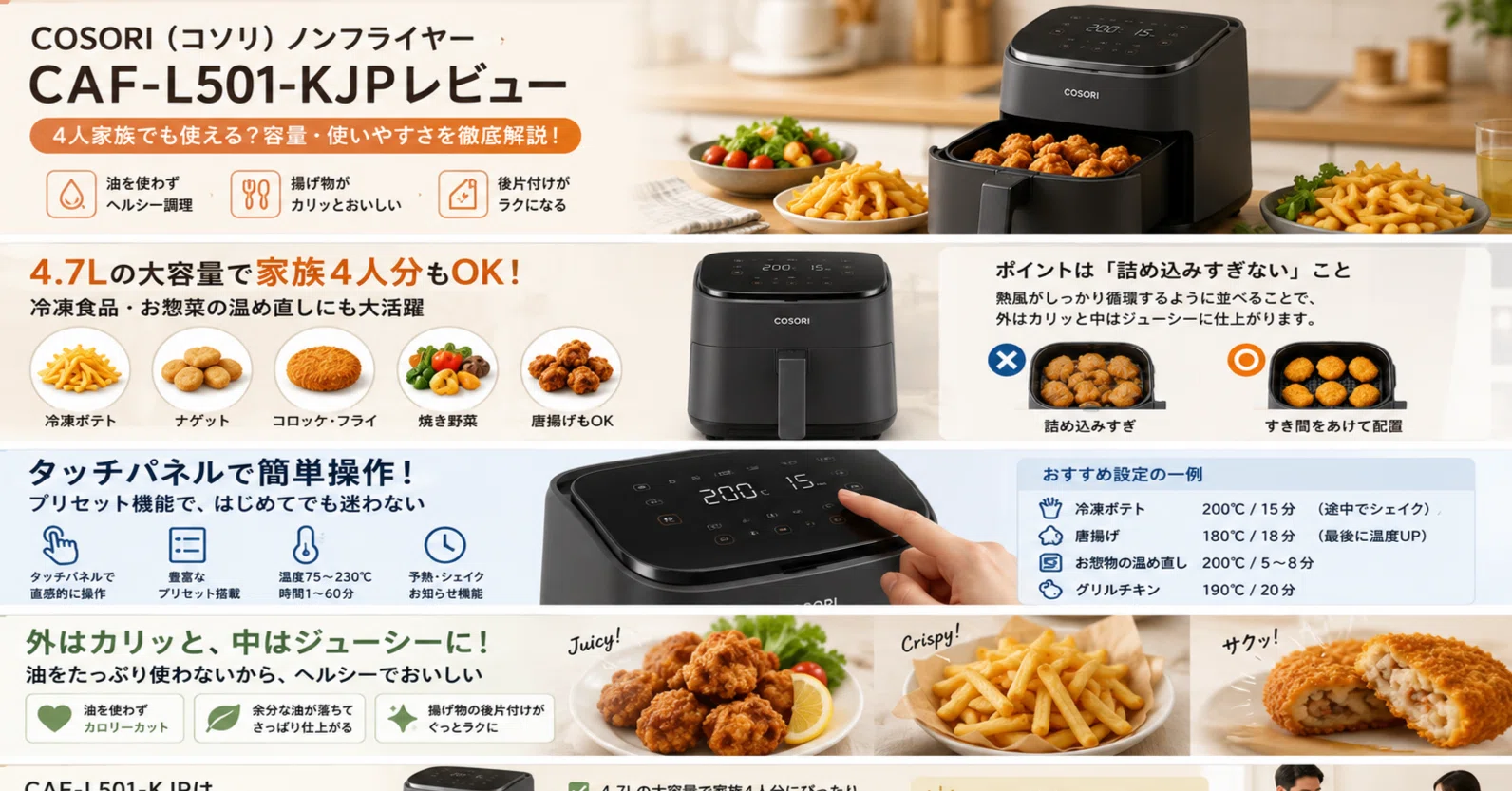 CAF-L501-KJPレビュー｜本当に家族4人分が一度に作れる？｜彩名