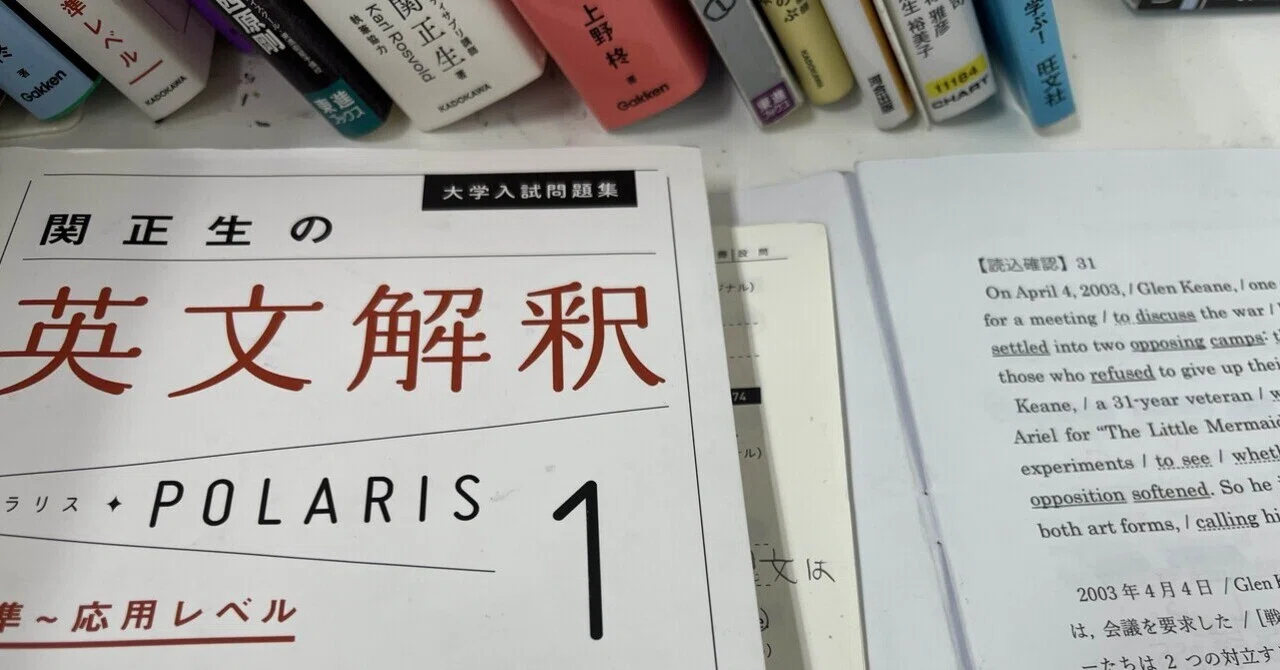 早稲田合格】英文解釈で使用予定の参考書｜下剋上受験記