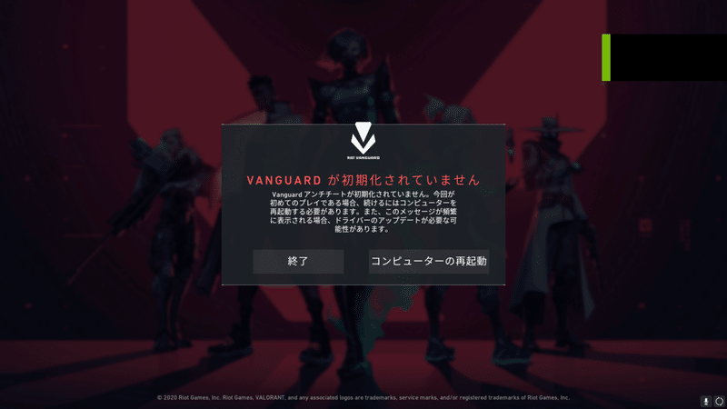 エラーコード43 Vanguard Not Initialized ヴァンガードが初期化されていませんと表示されるときの対処方法 Valorant H1d3 ひで Note