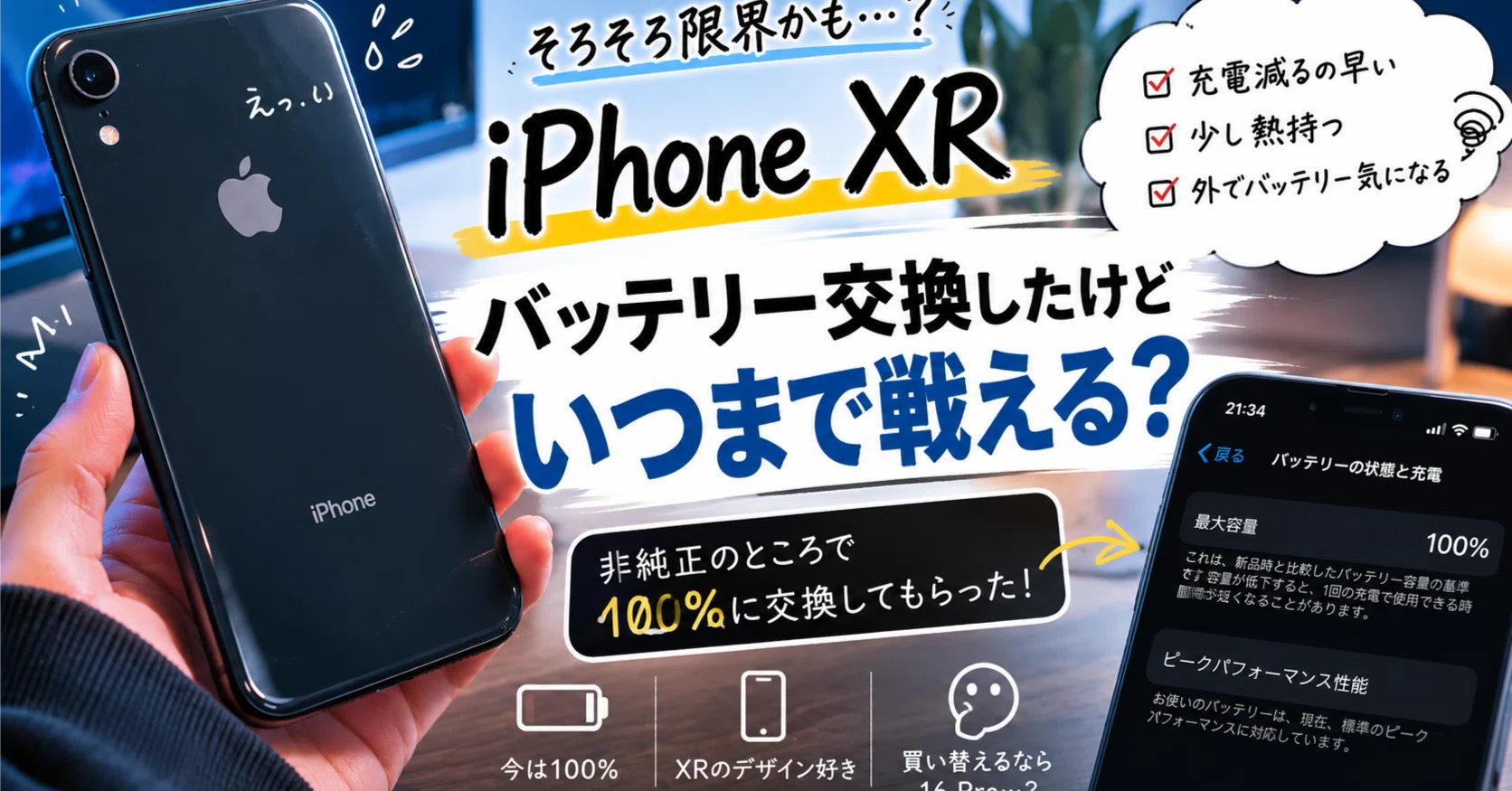 iPhoneXRがそろそろ限界かな。｜【公式】Yamada | ガジェット好きの部屋
