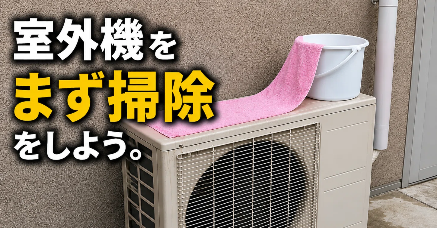 自衛隊推奨・室外機にバケツタオル！｜nosoruni