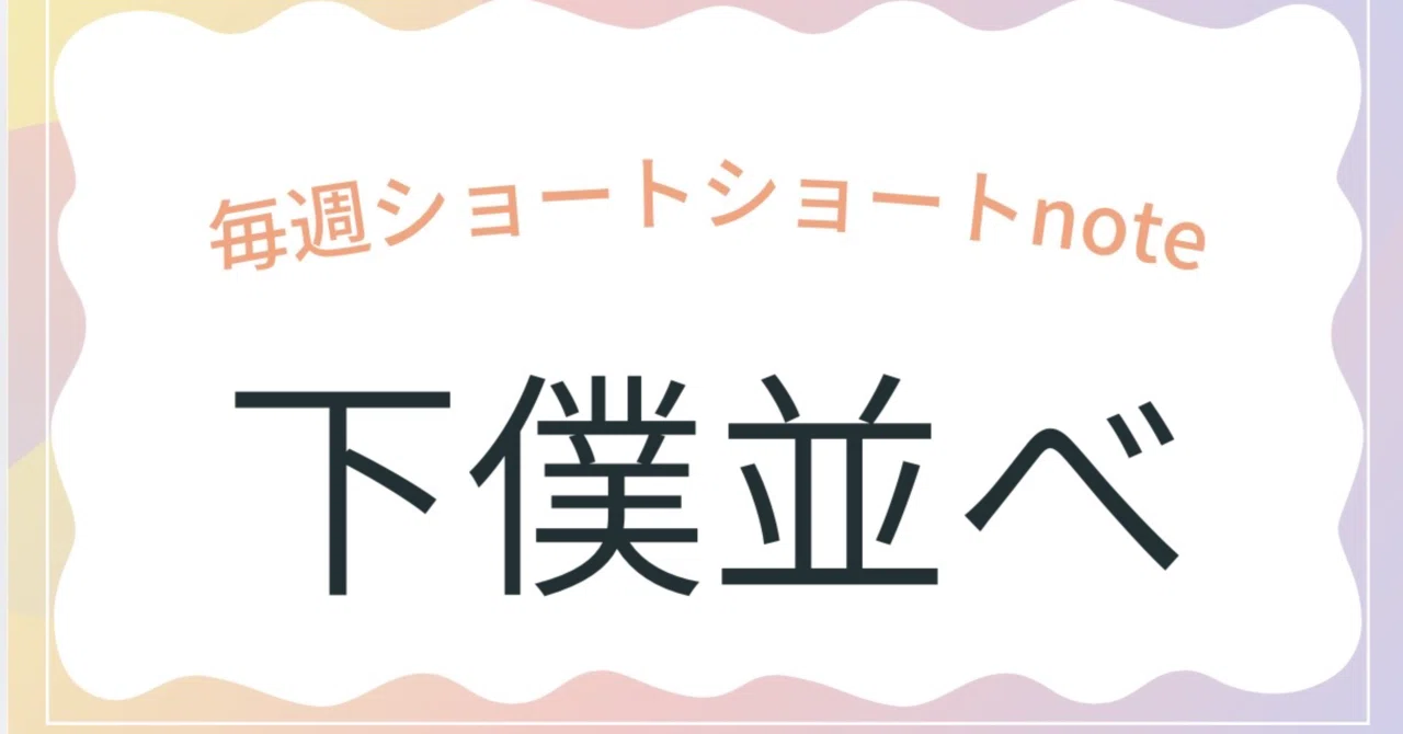 見出し画像