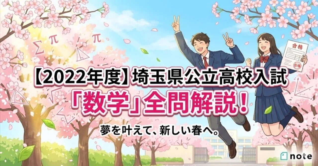 全問動画付 塾講師オリジナル数学解説 公立高校入試 過去 高校受験 