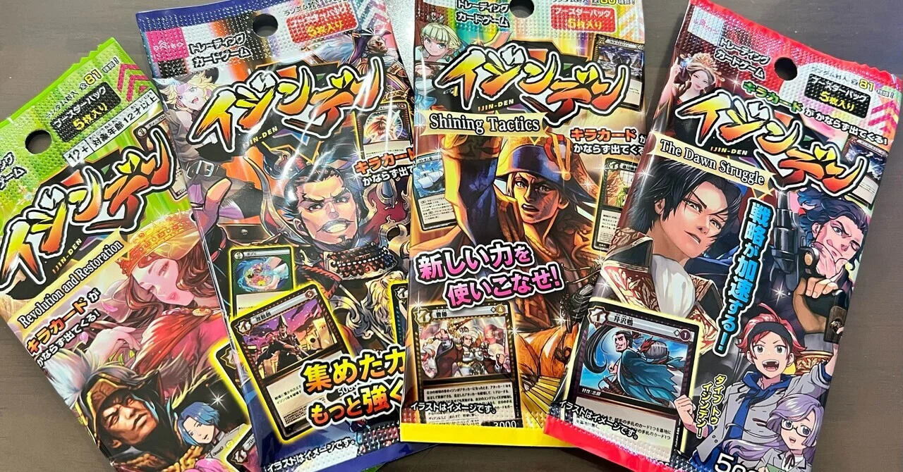 カードゲームで遊ぼう 〜本格！？TCG、「イジンデン」〜｜詫）僭越