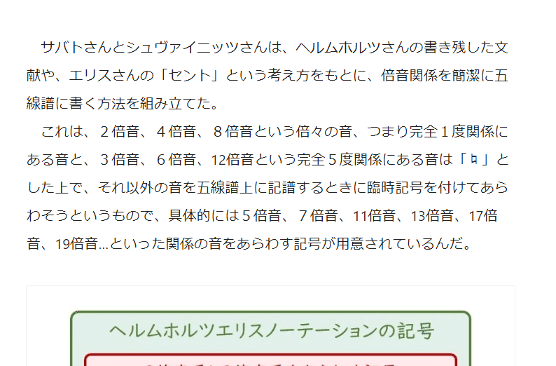 訂正記事 ヘルムホルツエリスノーテーション 変態音楽理論アカデミー Yutopiaparty Note