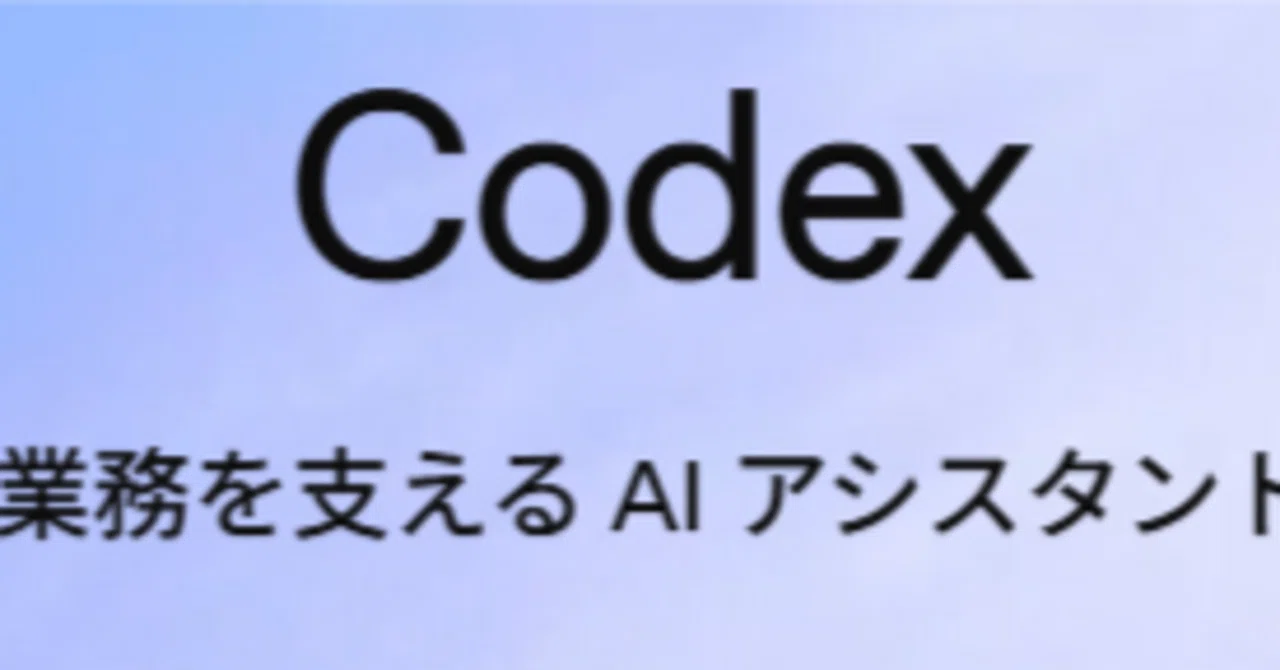Codexくんすごいね【AIアシスタント】｜鳥卵