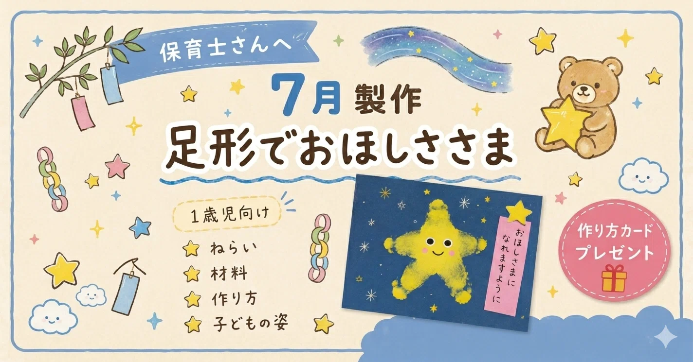 無料配布】AIが考えた七夕製作｜足形でお星様?｜ももせん