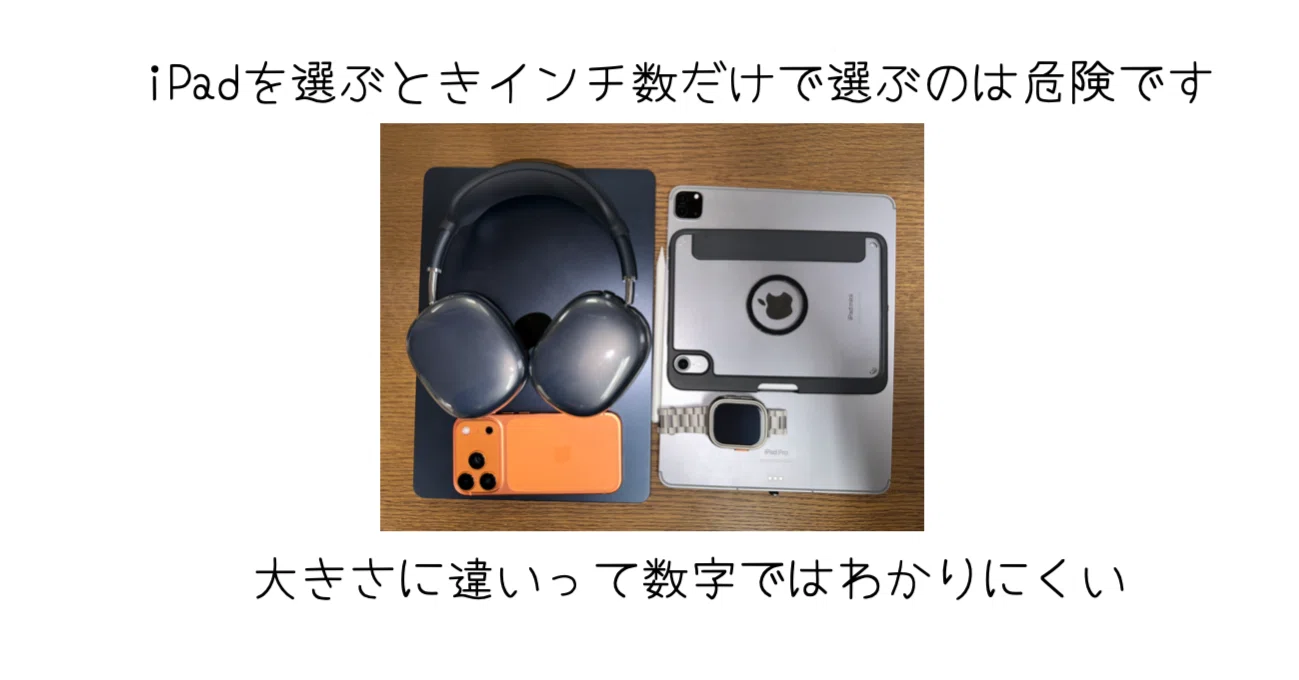 iPad 大画面 iPadの大きさをインチで想像しないほうがいい｜-MONOQLO- Blog