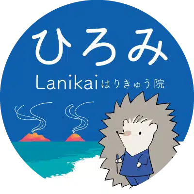 ひろみ/ココロの鍼灸師🦔🌊