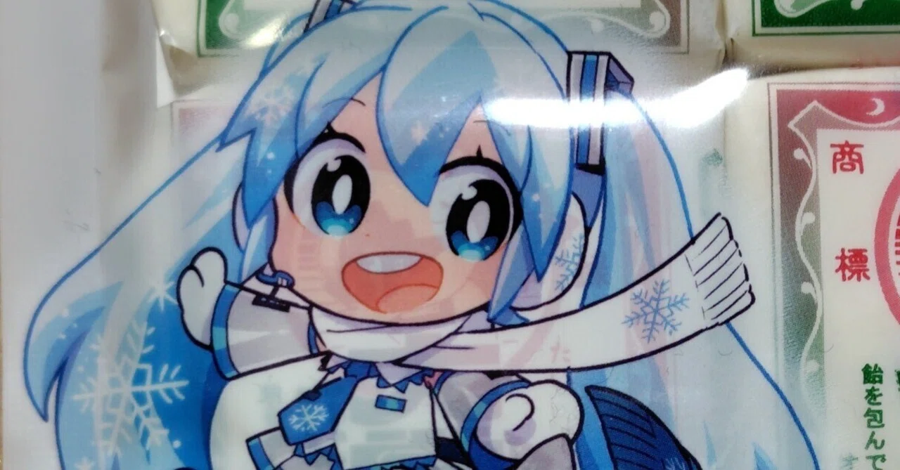 雪ミクの大甞飴を食べるぞ！｜toyotaku3