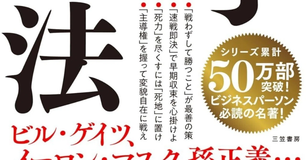 書評]現代の混沌を勝ち抜く不敗のバイブル：『孫子の兵法』が授ける