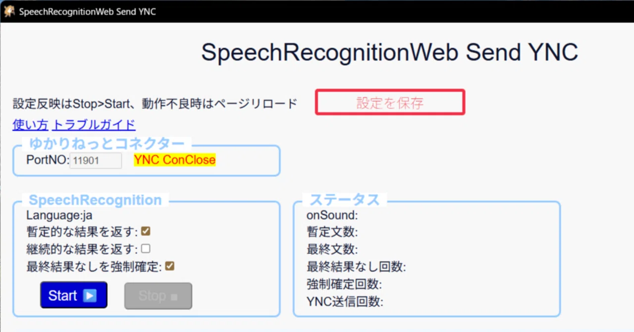 ゆかコネNEOの認識結果が反映されない時にチェックする設定｜en129