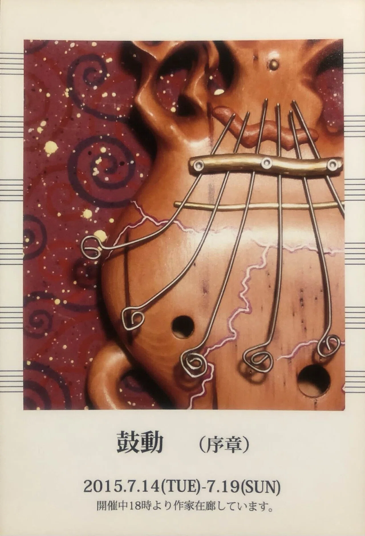 原画 抽象画 【 進心の鼓動波 - Shinshin no Kodoha - 】 佐藤えいじ【作品解説】鼓動(序章)｜佐藤えいじ(造形作家)