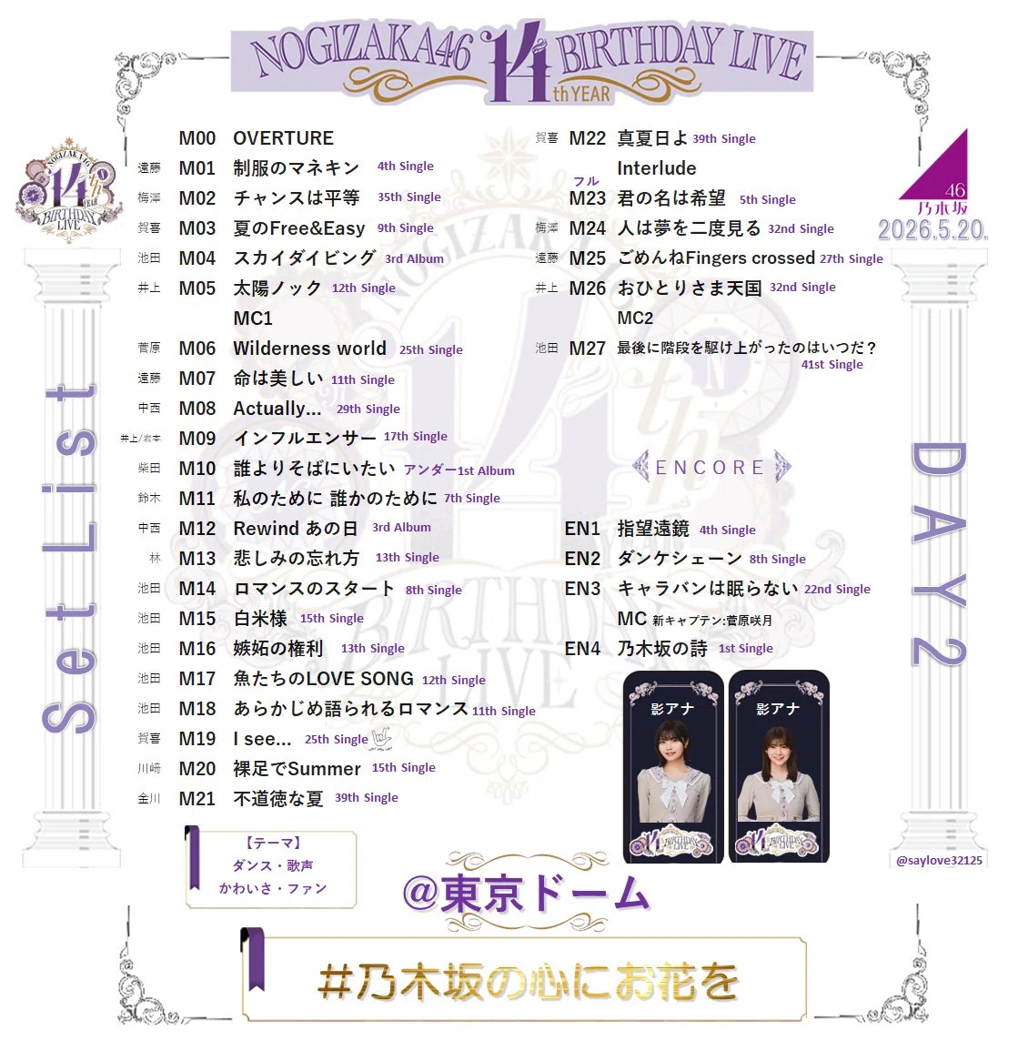 乃木坂14thバスラDAY1,2感想｜あっす
