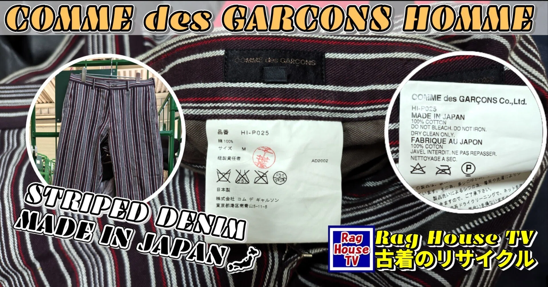 COMME des GARCONS HOMME のストライプデニムをレスキューした☆川久保