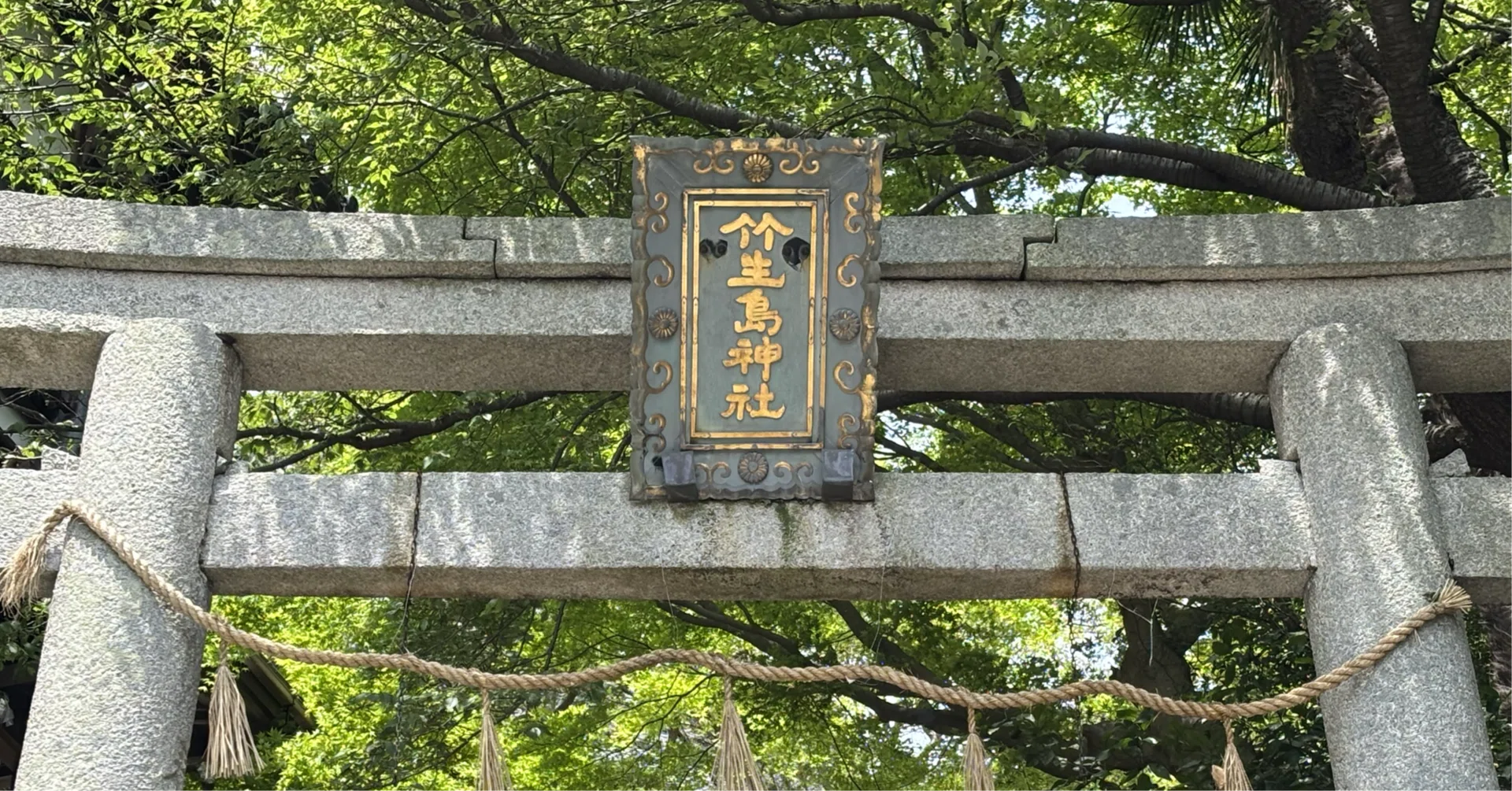 令和八年四月二十四日 宝厳寺／竹生島神社（ほうげんじ／ちくぶじまじ