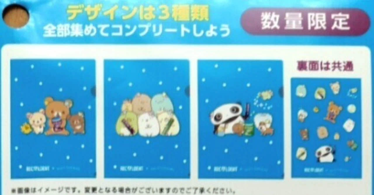 リラックマ☓リカルデント クリアファイル｜すぬいちぴいち