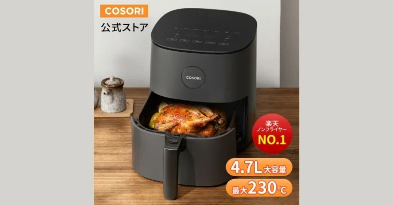 COSORIノンフライヤー（4.7L）の口コミを徹底検証！｜Risa｜リサ