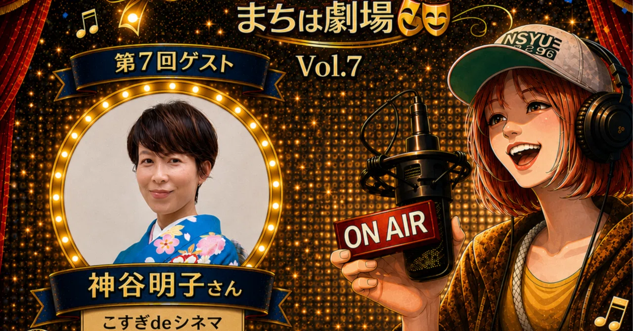 Ash's Wonder Radio -The City is a Theater- Vol.7 ☆2026.05.18