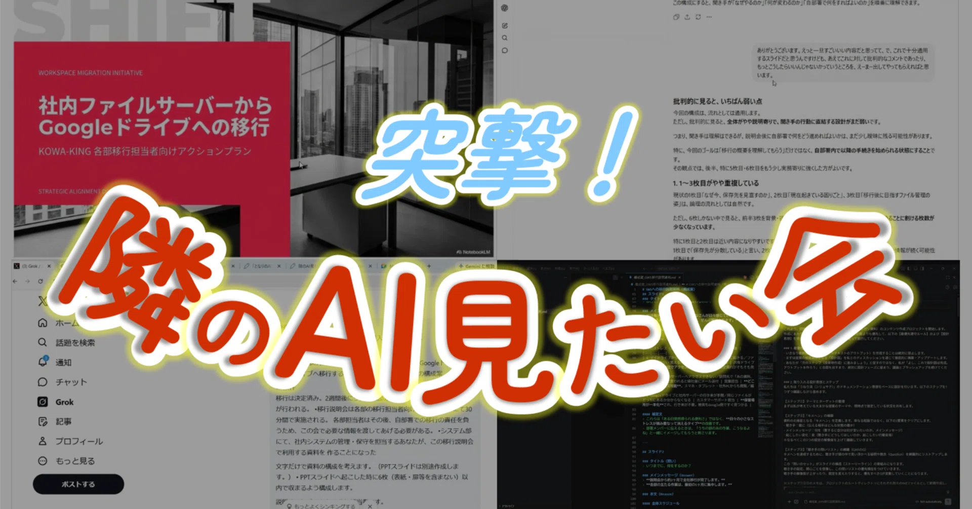 みんなはAIどう使ってる？－ 初開催「隣のAI見たい会」｜しごおもラボ