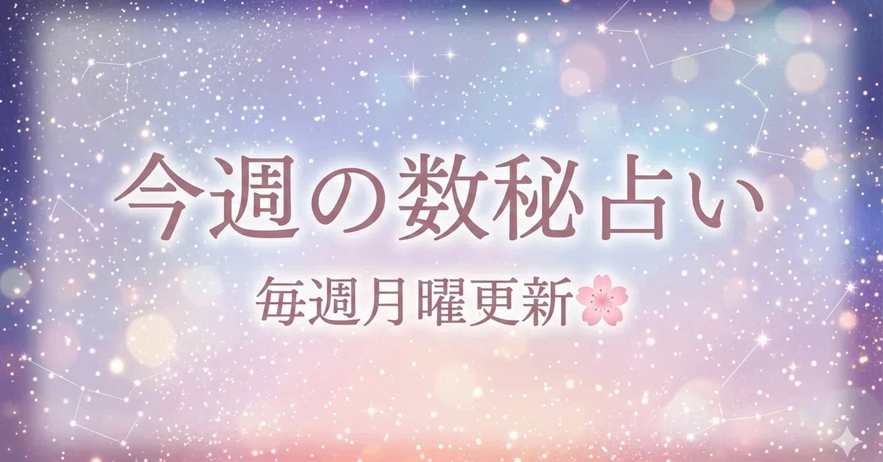 [This Week's Numerology Horoscope] Give yourself a 