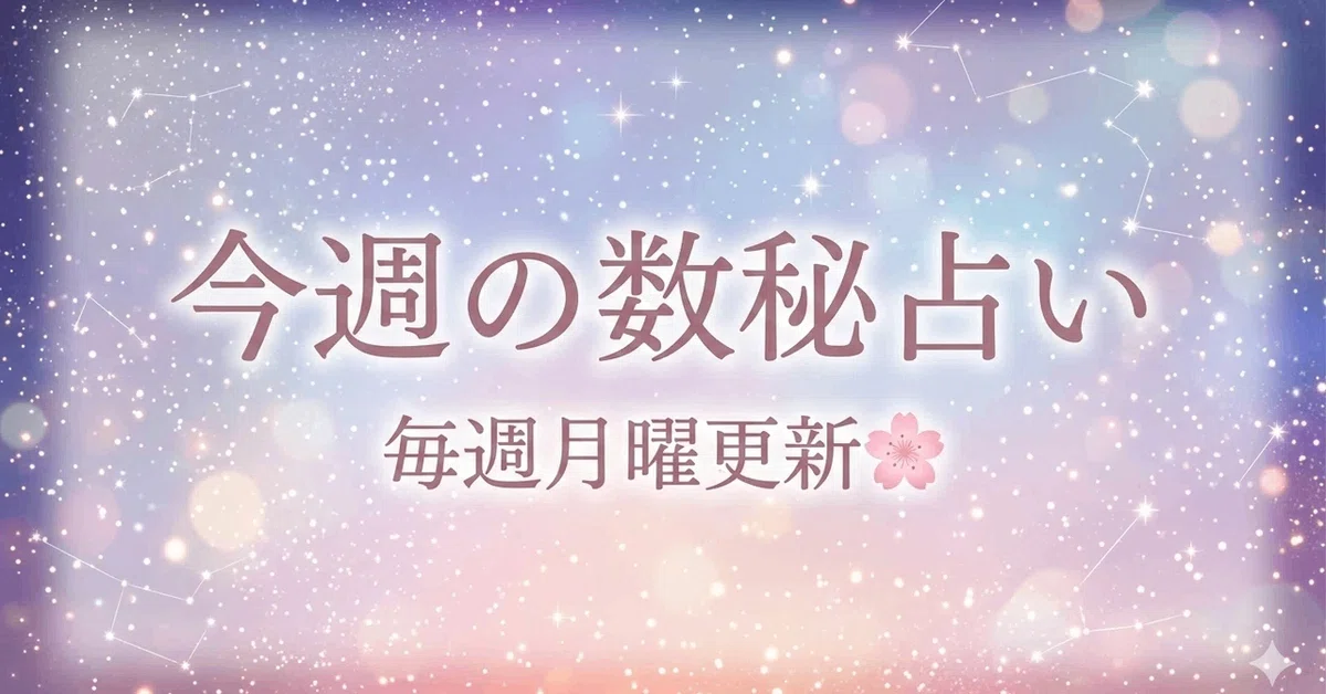 [This Week's Numerology Horoscope] Give yourself a 