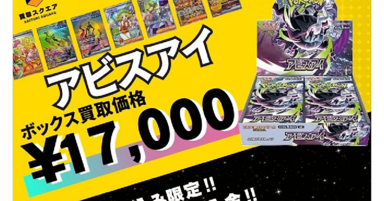 予想通り、アビスアイのBOX買取額がたった2日で定価の3倍近くまで来た