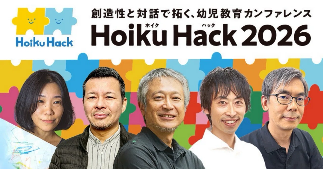 Hoiku Hack2026のCM第2弾！
