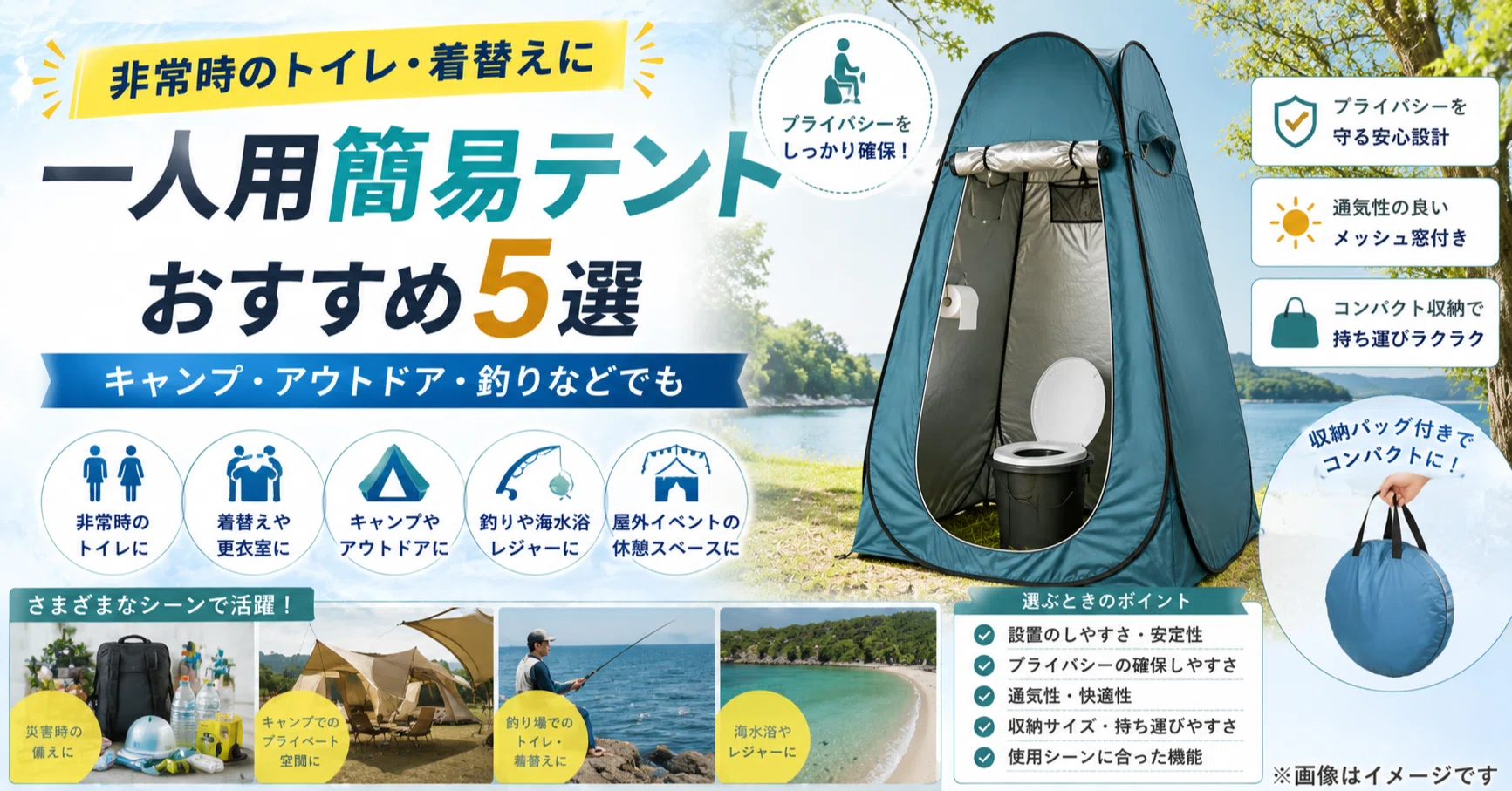 非常時のトイレ・着替えに｜一人用簡易テントおすすめ5選｜キャンプ