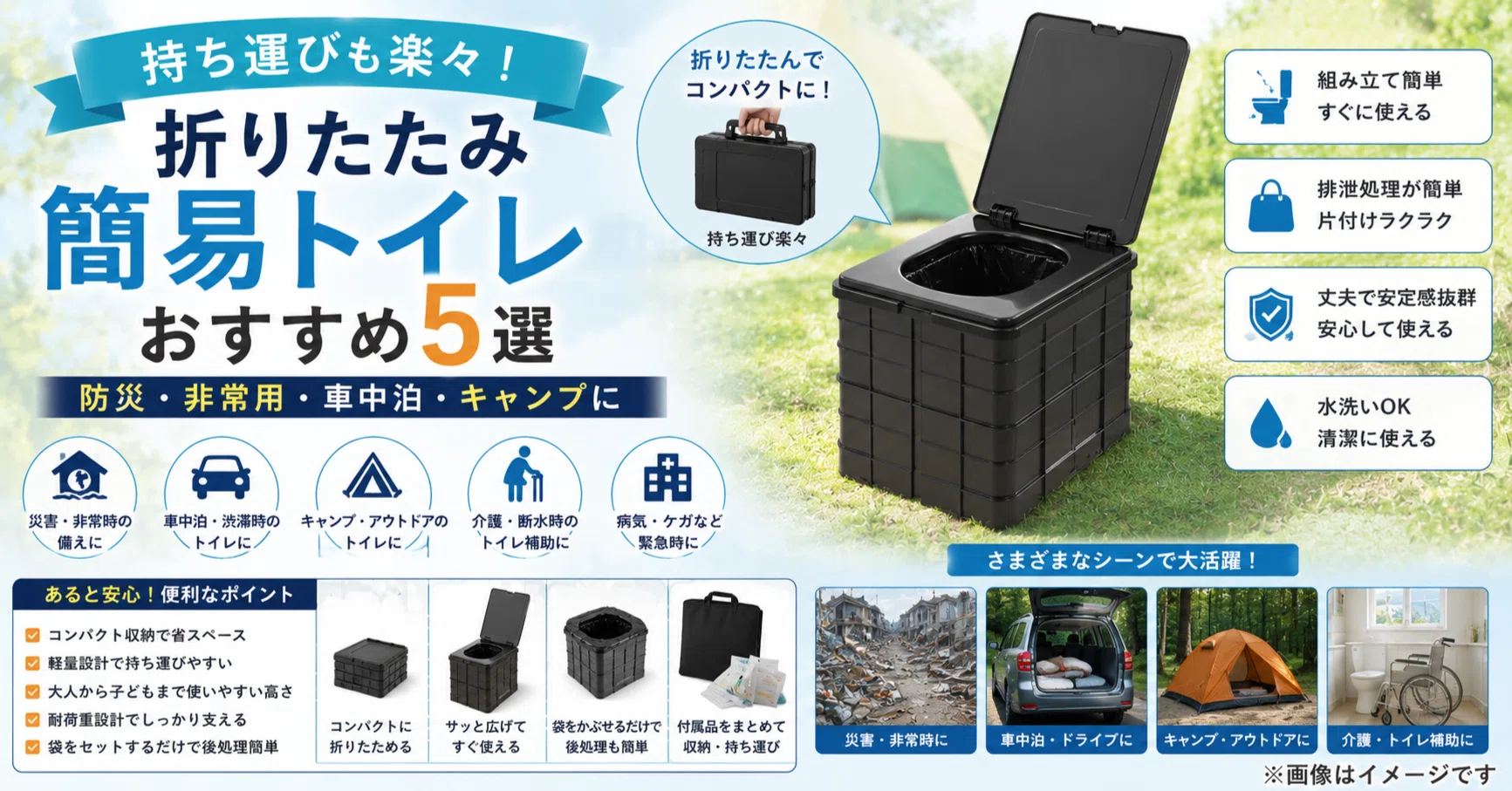 持ち運びも楽々！折りたたみ簡易トイレおすすめ5選｜防災・非常用・車