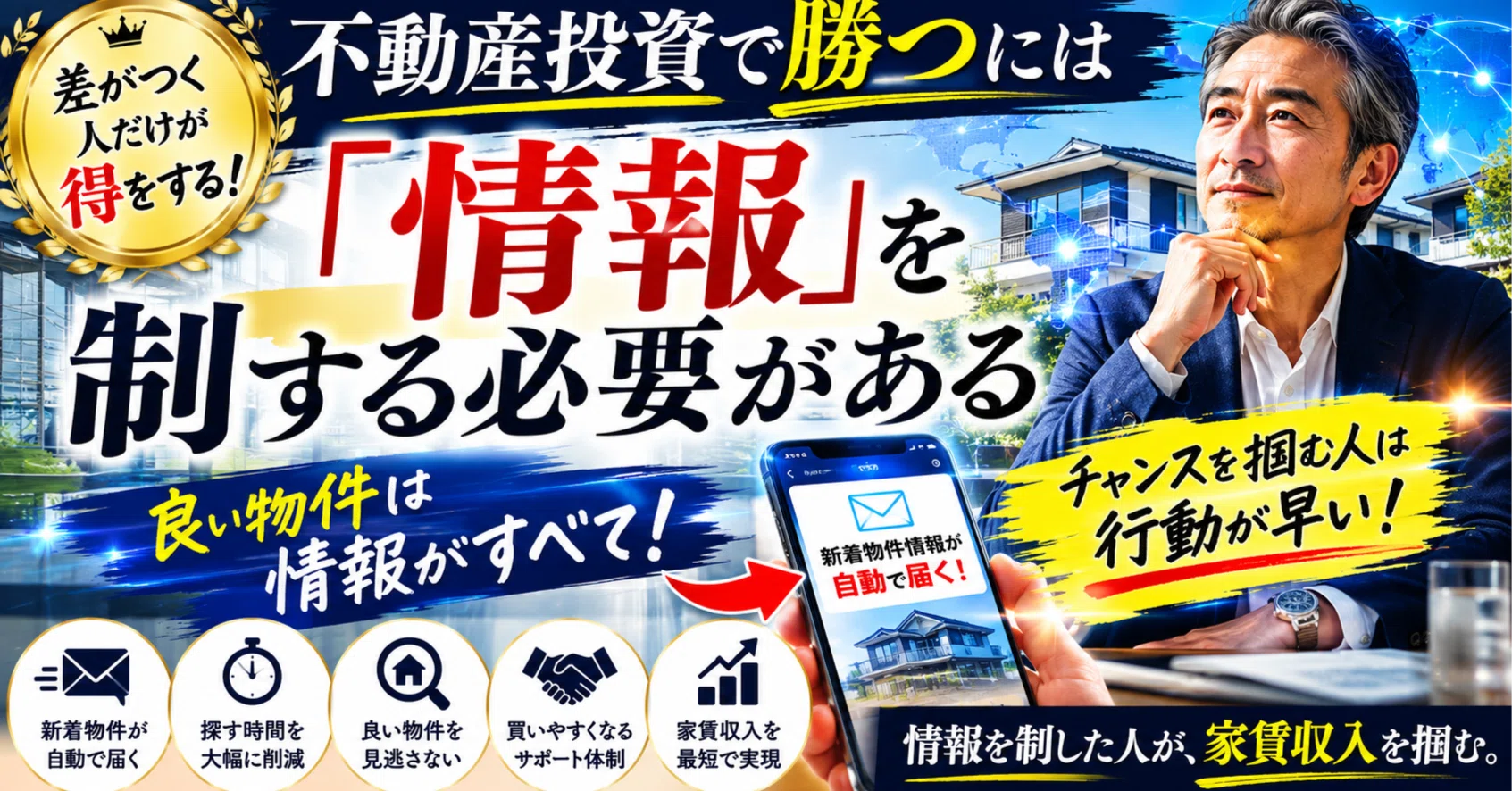 不動産投資で勝つには「情報」を制する必要がある｜空き家情報の窓口