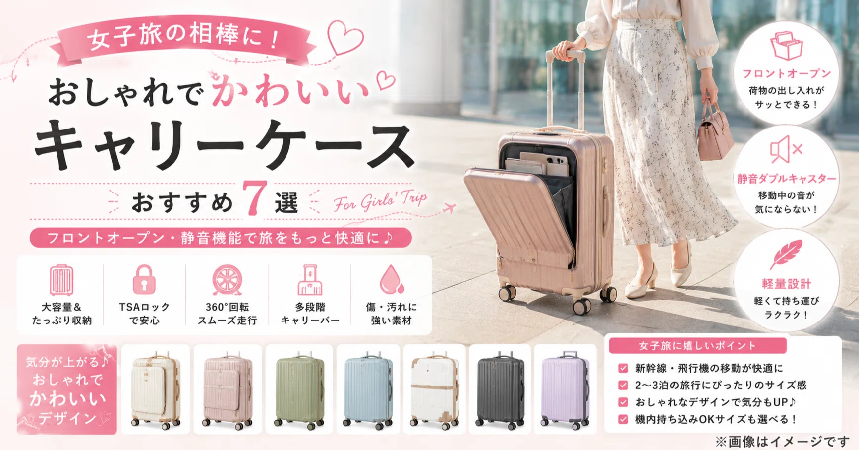 女子旅の相棒に！おしゃれでかわいいキャリーケースおすすめ7選 