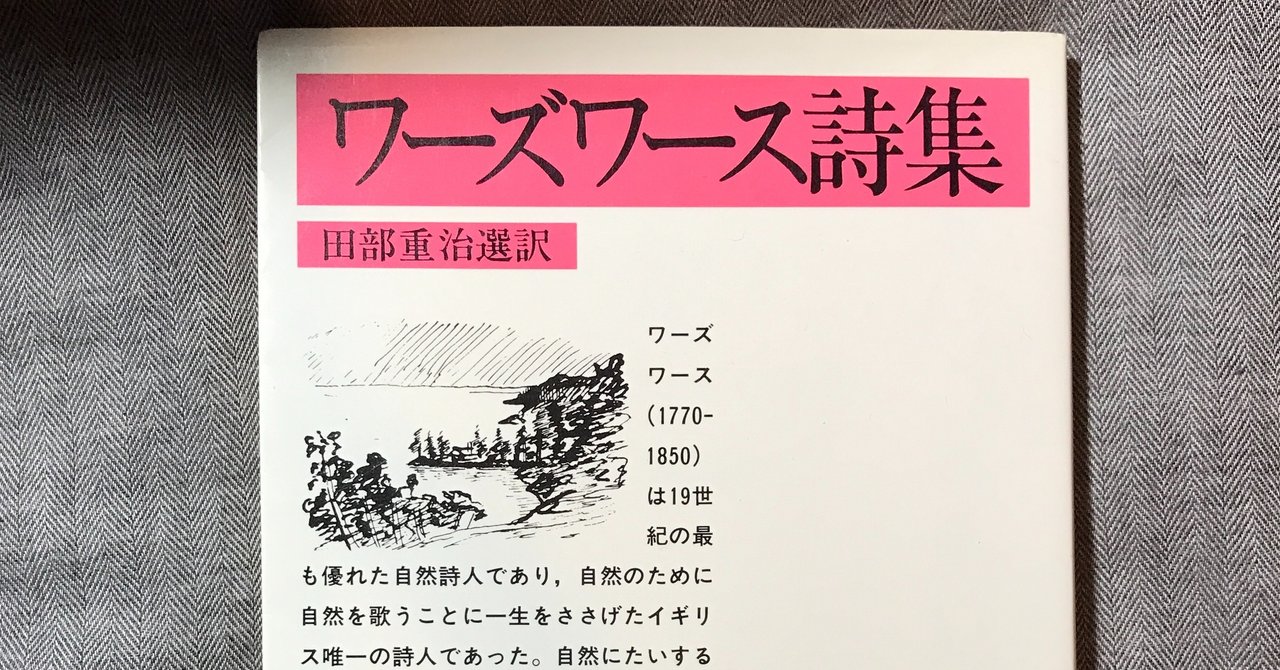 田部重治 選訳 ワーズワース詩集 を読む 本と日常 Note 田部重治 選訳 ワーズワース詩集 を読む 本と日常 Note
