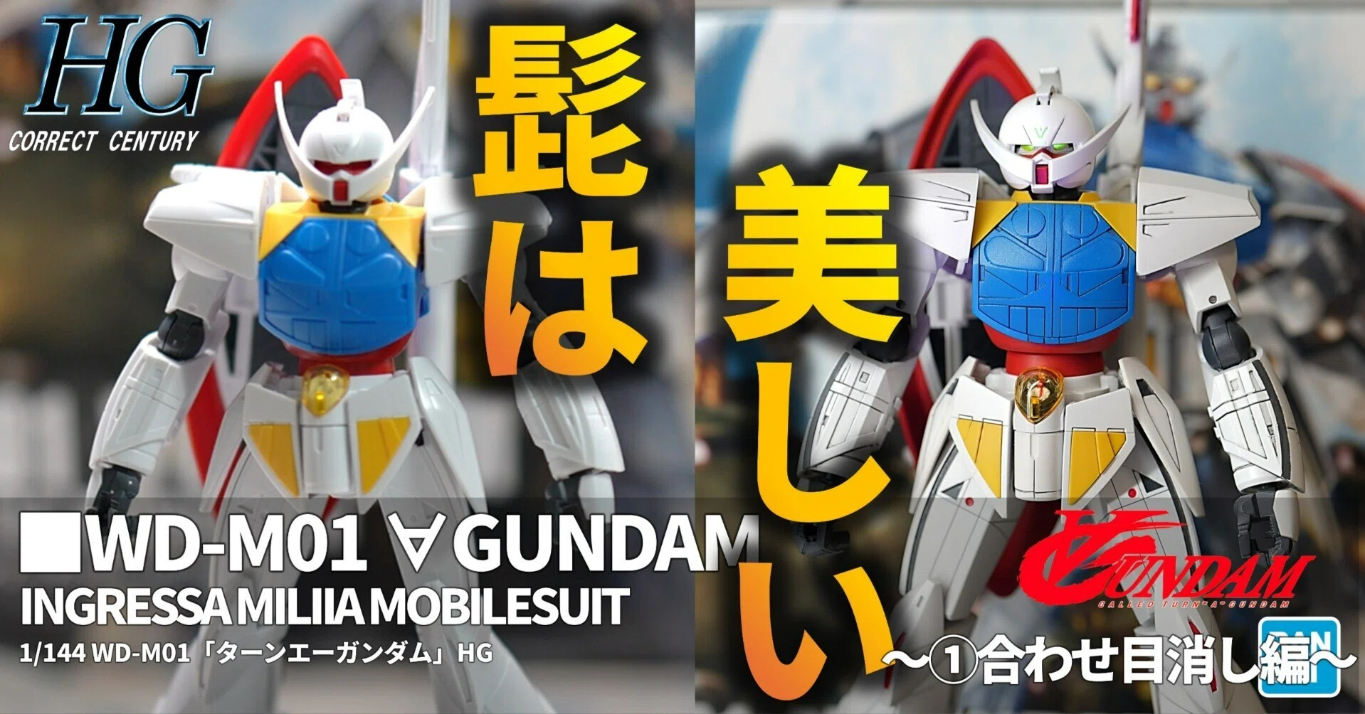 HG ガンプラ まとめ売り 6点セット R-ジャジャ ターンエーガンダム 他