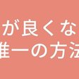 本の要約 やわらかい頭の作り方 ロッシー Note