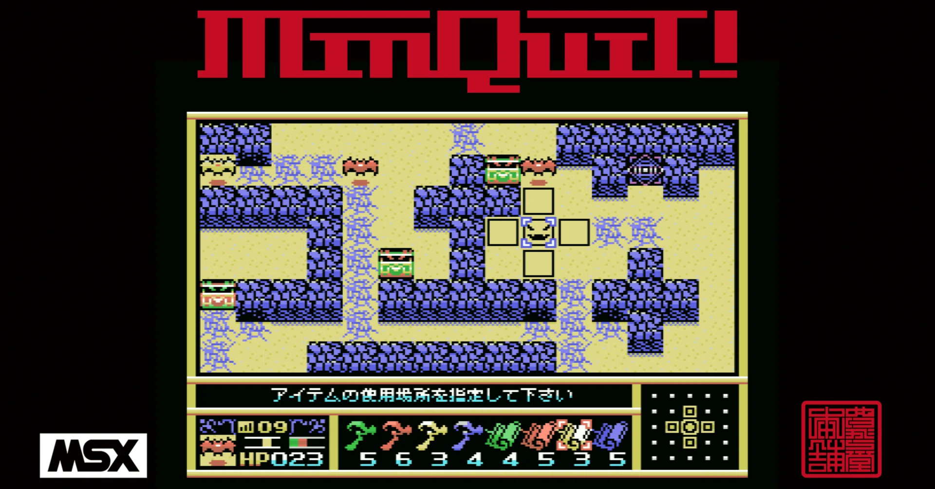MSX1用ゲーム【MinQuiT!】制作記#13～体験版を公開しました｜ぬけがらさん