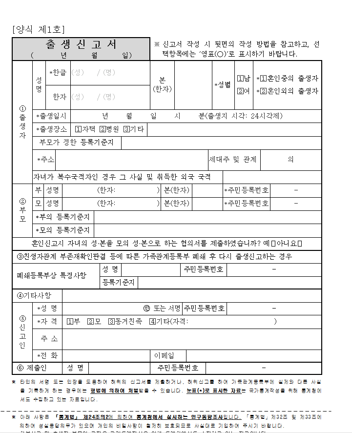 日韓ハーフの出生届 Uri Note