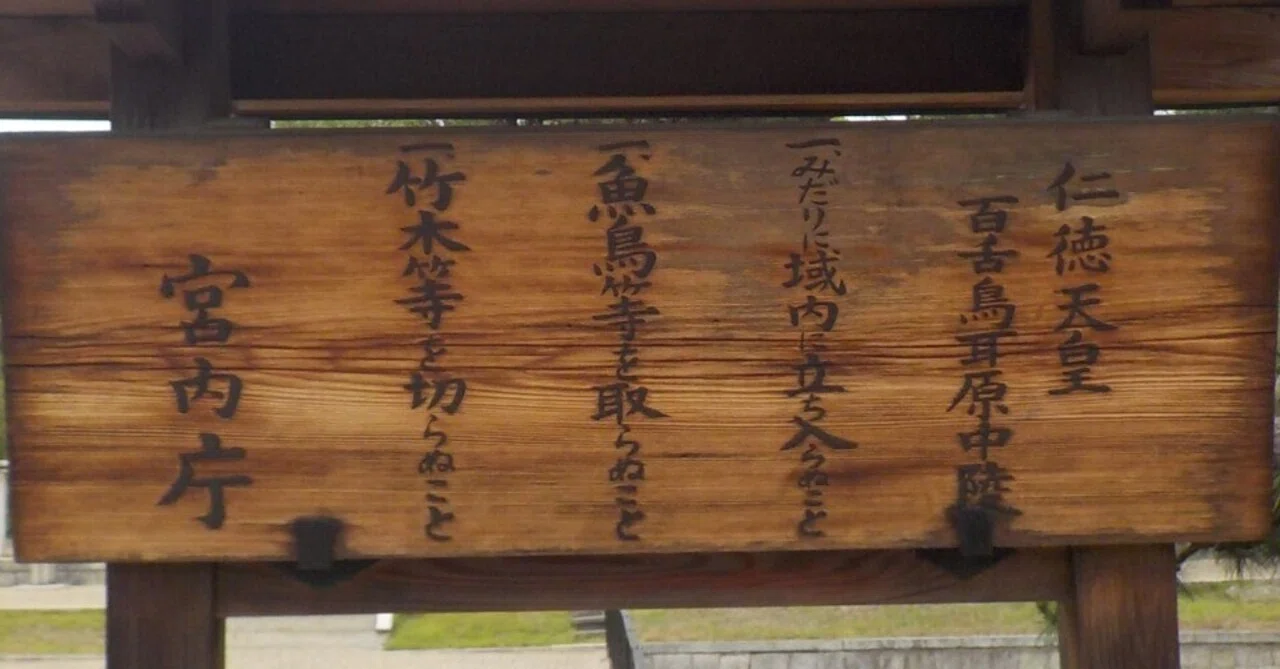 仁徳天皇陵古墳を歩くーNew日常雑記㉖ー｜nitada