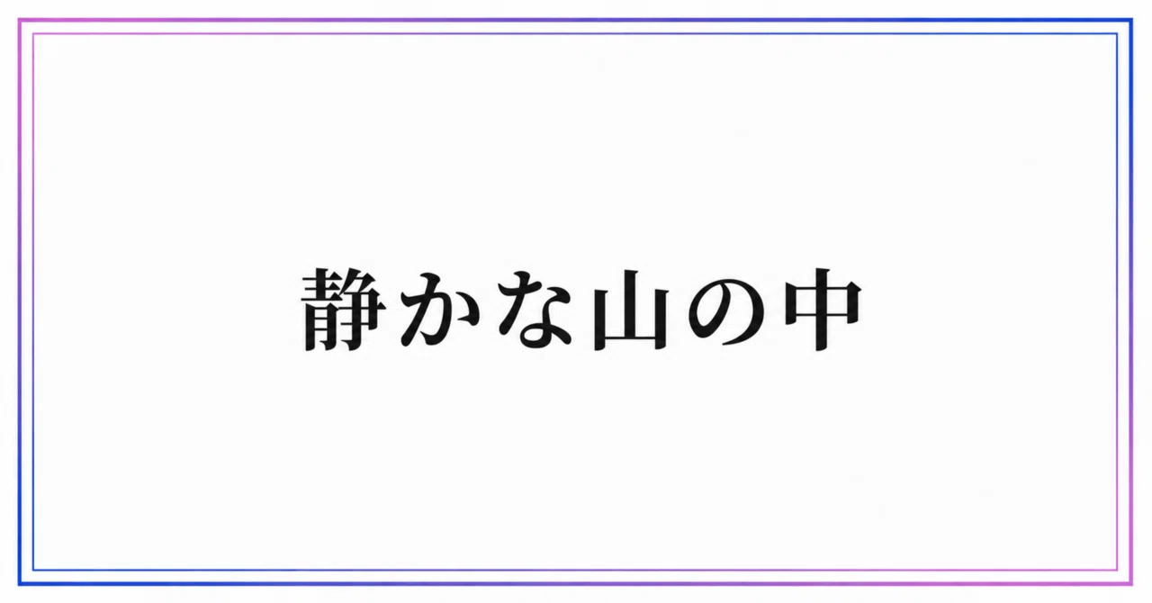 見出し画像